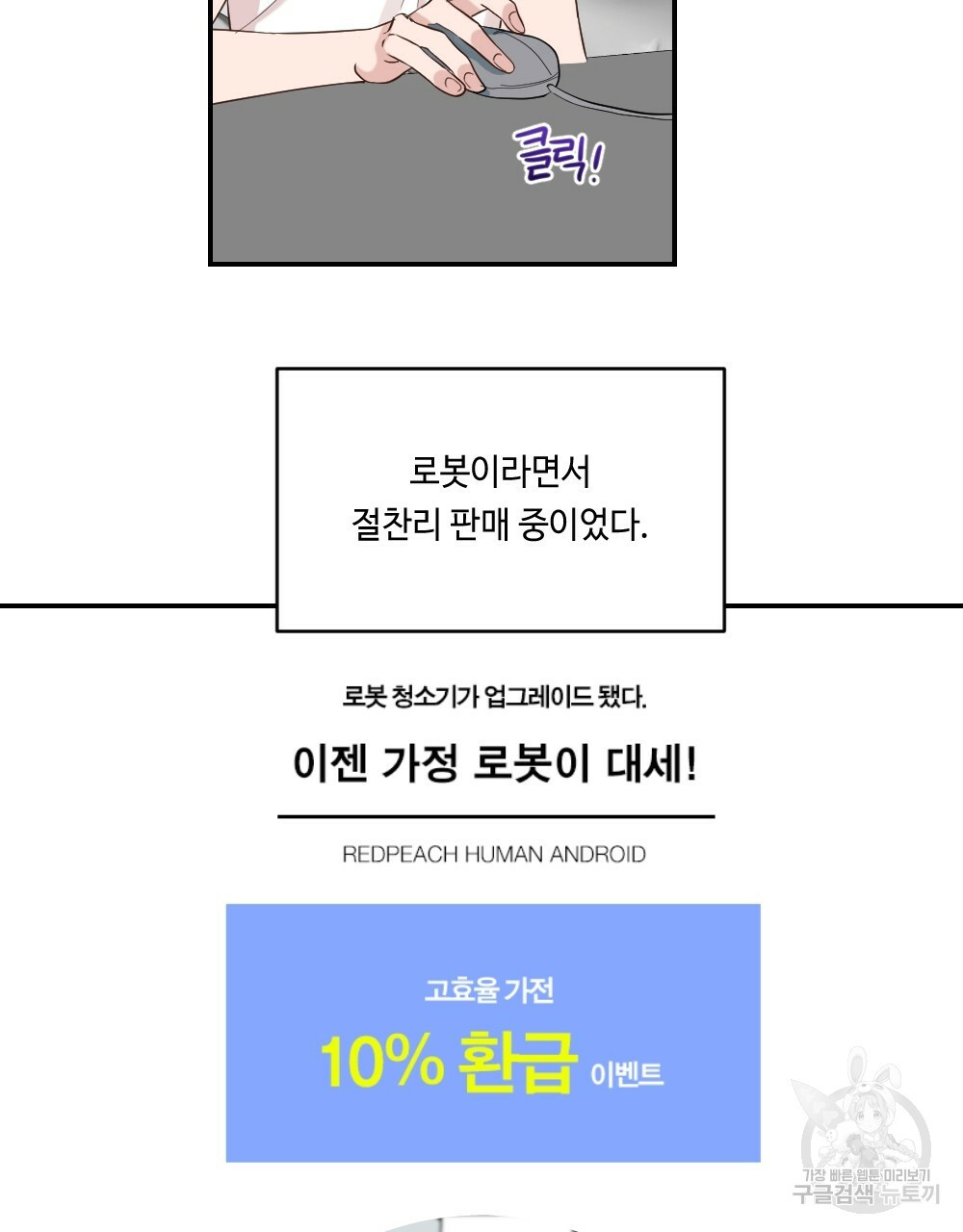 월간 가슴 로봇이여도 상관없어 1화 45