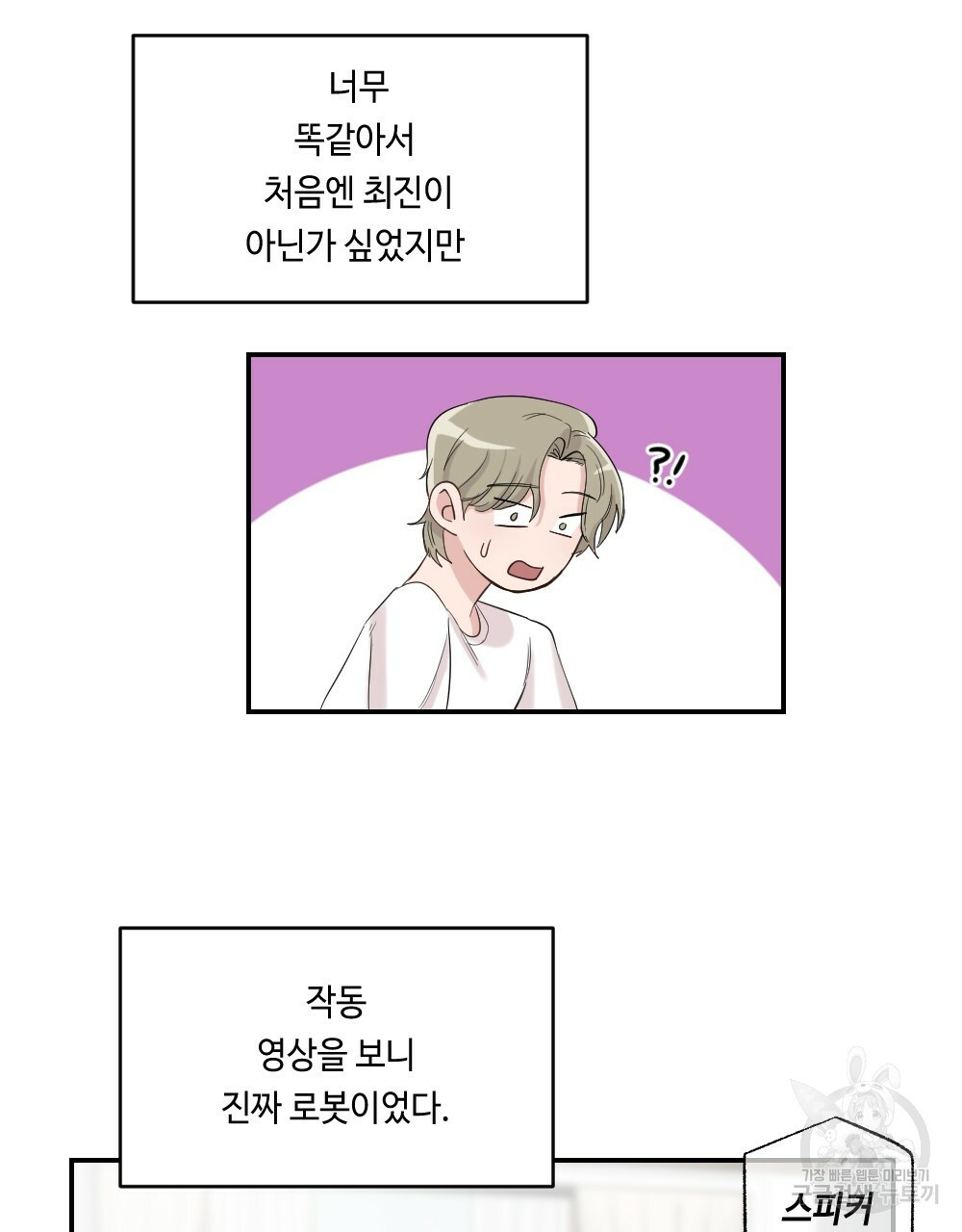 월간 가슴 로봇이여도 상관없어 1화 47