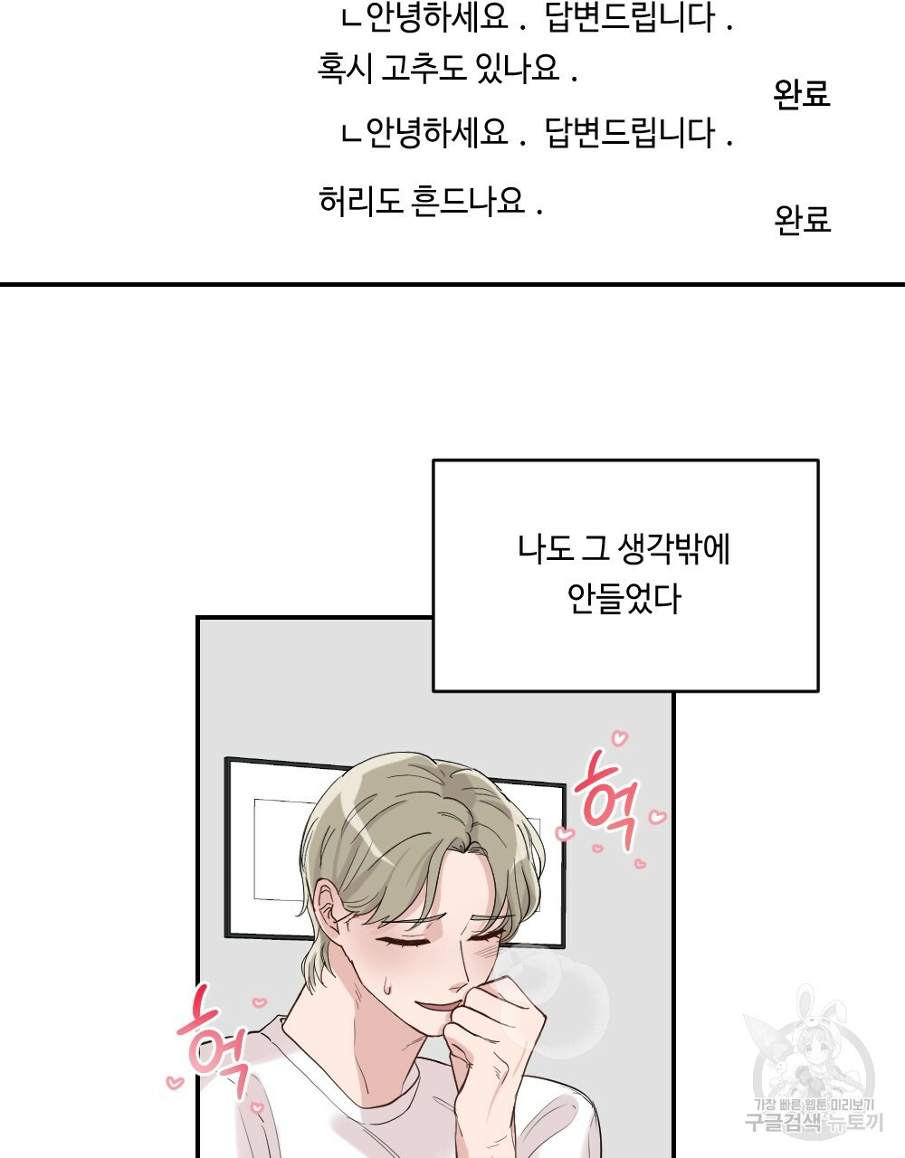 월간 가슴 로봇이여도 상관없어 1화 51