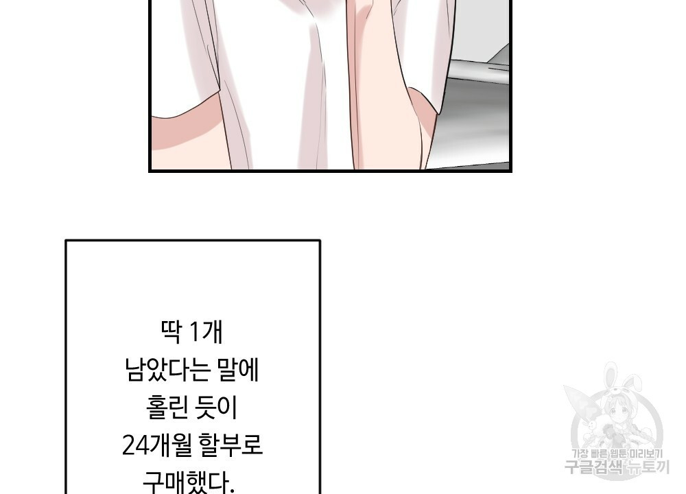 월간 가슴 로봇이여도 상관없어 1화 52