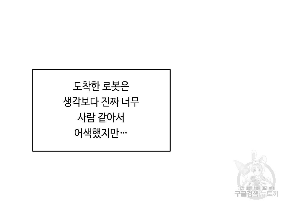 월간 가슴 로봇이여도 상관없어 1화 68
