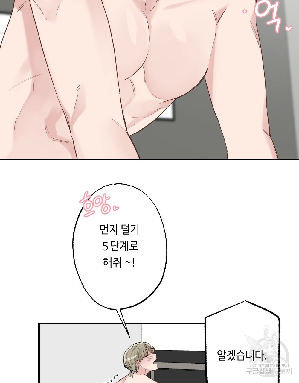 월간 가슴 로봇이여도 상관없어 1화 71