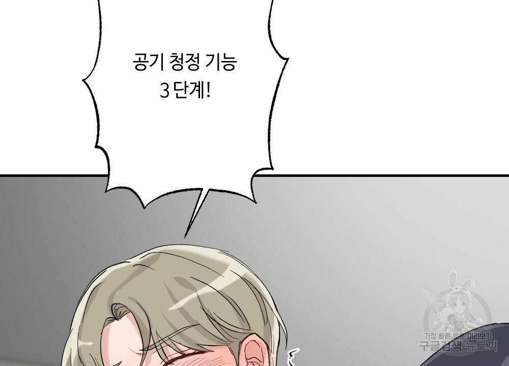 월간 가슴 로봇이여도 상관없어 1화 74