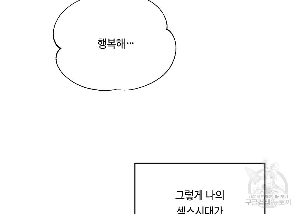 월간 가슴 로봇이여도 상관없어 1화 80
