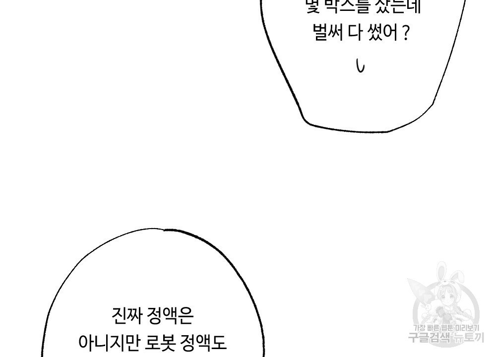 월간 가슴 로봇이여도 상관없어 1화 84