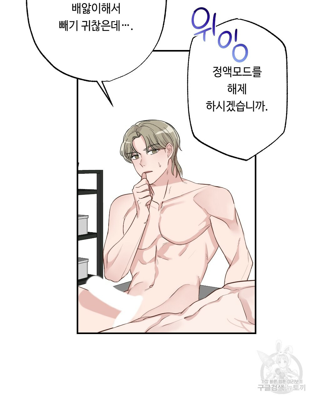 월간 가슴 로봇이여도 상관없어 1화 85
