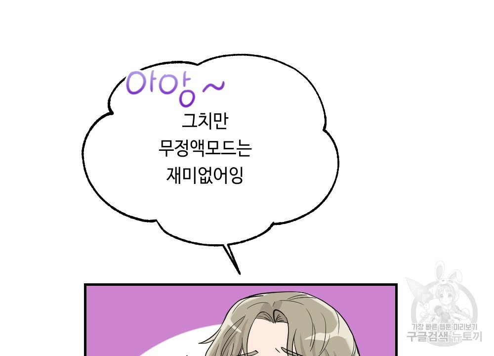 월간 가슴 로봇이여도 상관없어 1화 86