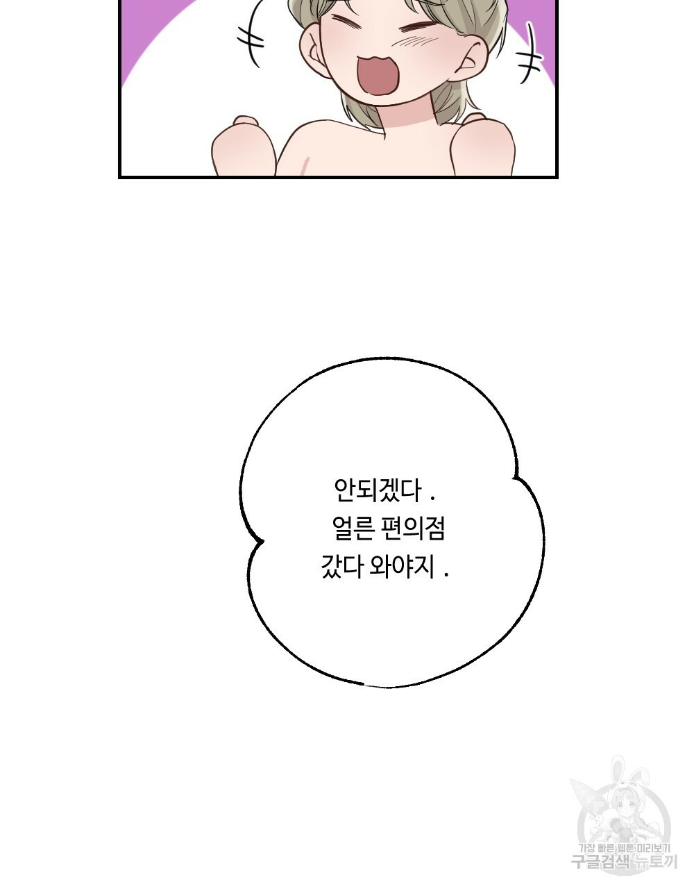월간 가슴 로봇이여도 상관없어 1화 87