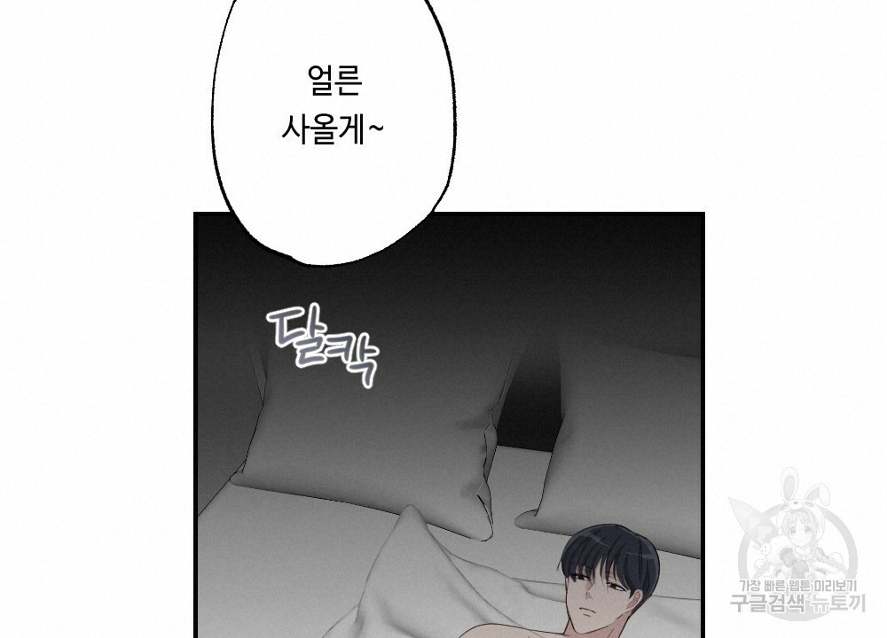 월간 가슴 로봇이여도 상관없어 1화 90