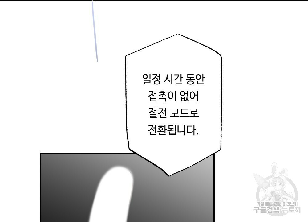 월간 가슴 로봇이여도 상관없어 1화 92