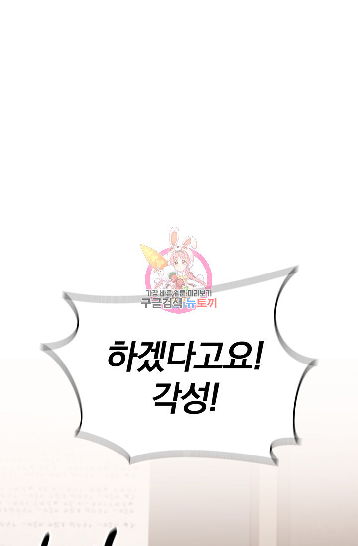저 같은 정령에게 집착하지 마세요! 16화 1