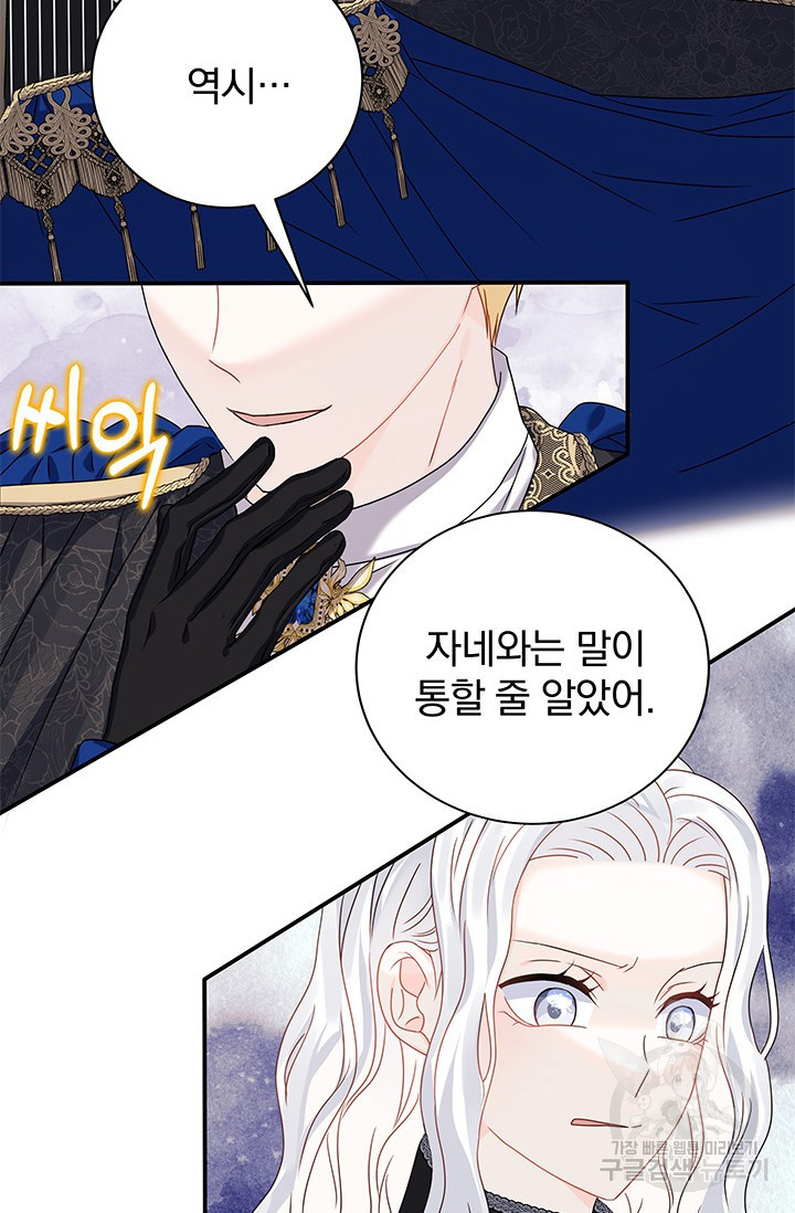 저 같은 정령에게 집착하지 마세요! 16화 3
