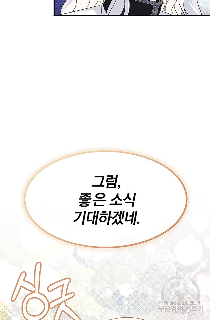 저 같은 정령에게 집착하지 마세요! 16화 4
