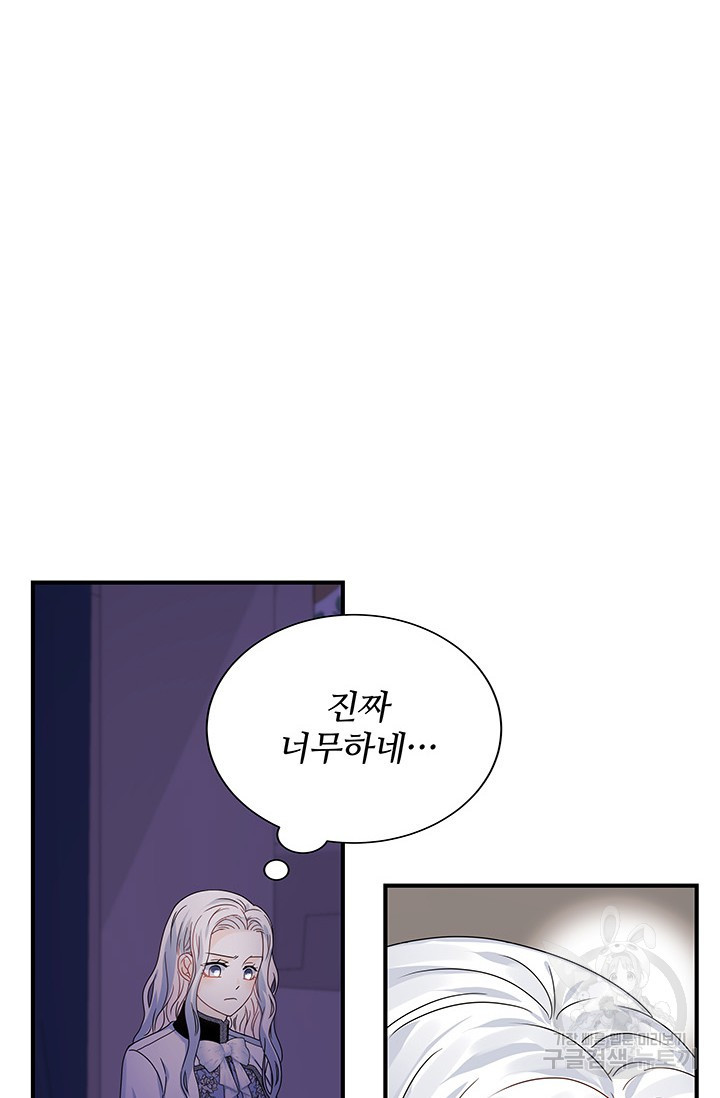 저 같은 정령에게 집착하지 마세요! 16화 7