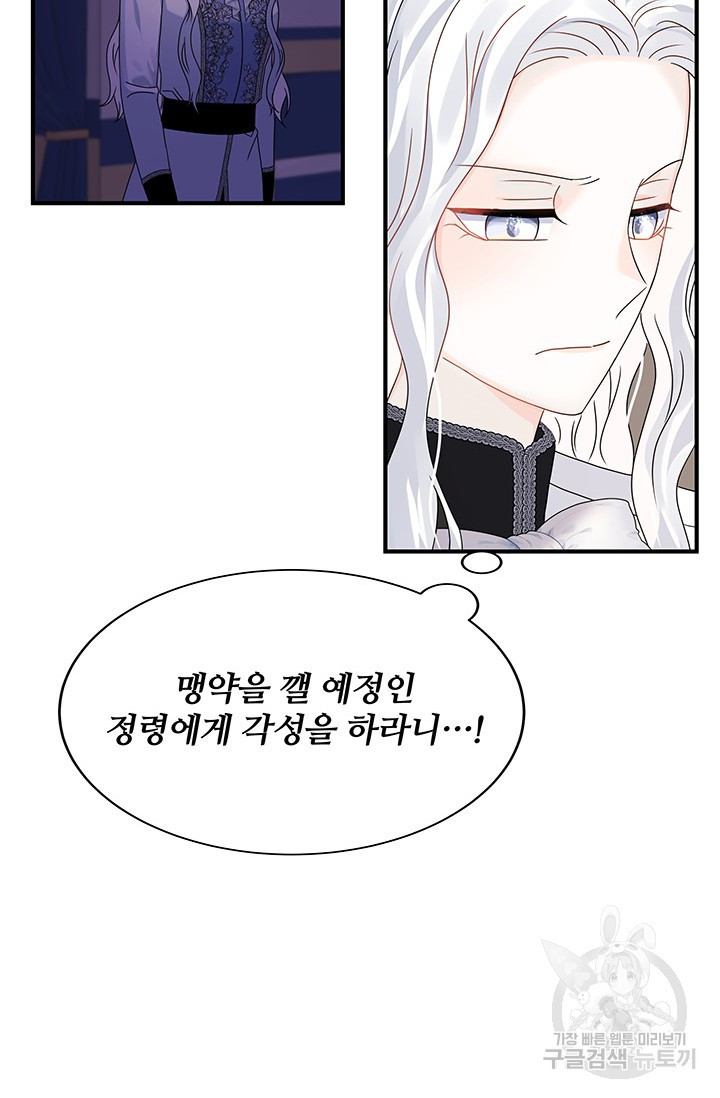 저 같은 정령에게 집착하지 마세요! 16화 8