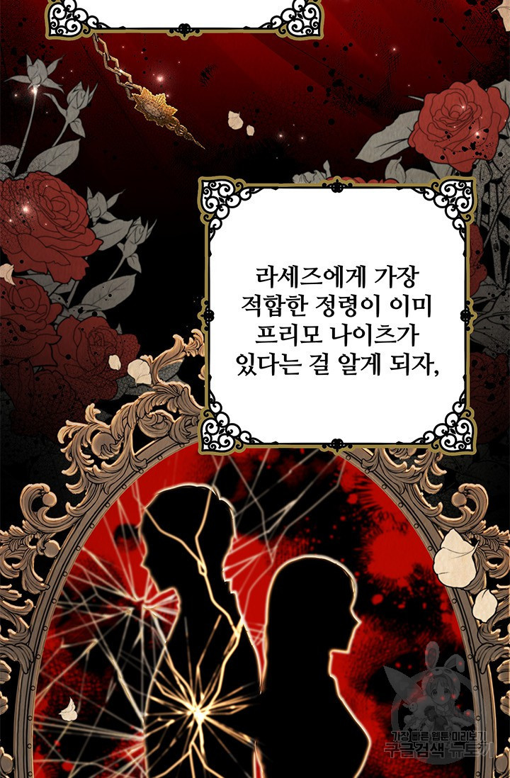 저 같은 정령에게 집착하지 마세요! 16화 11