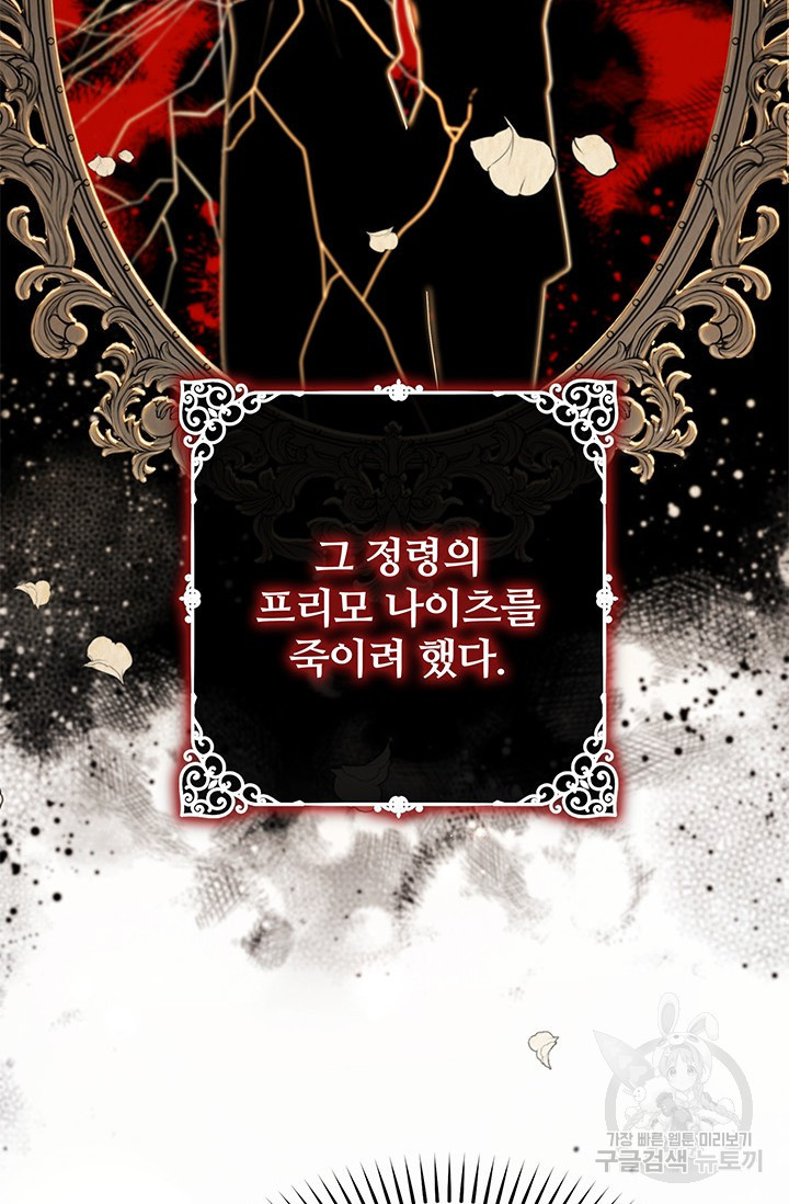 저 같은 정령에게 집착하지 마세요! 16화 12