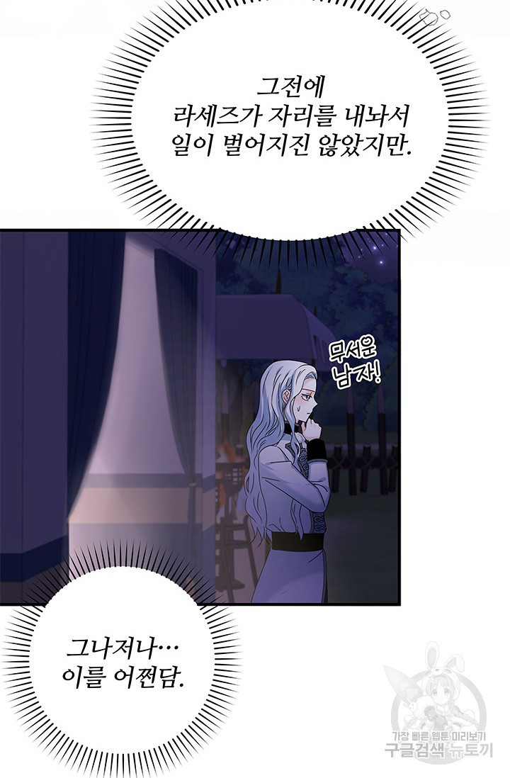 저 같은 정령에게 집착하지 마세요! 16화 13