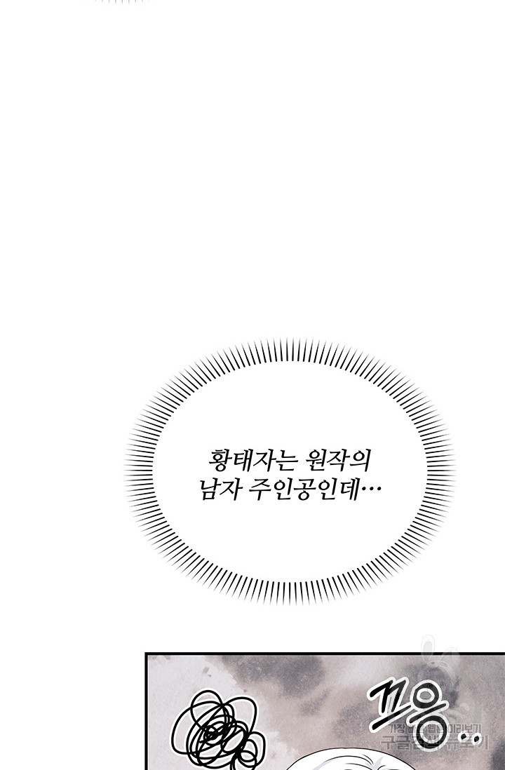 저 같은 정령에게 집착하지 마세요! 16화 14