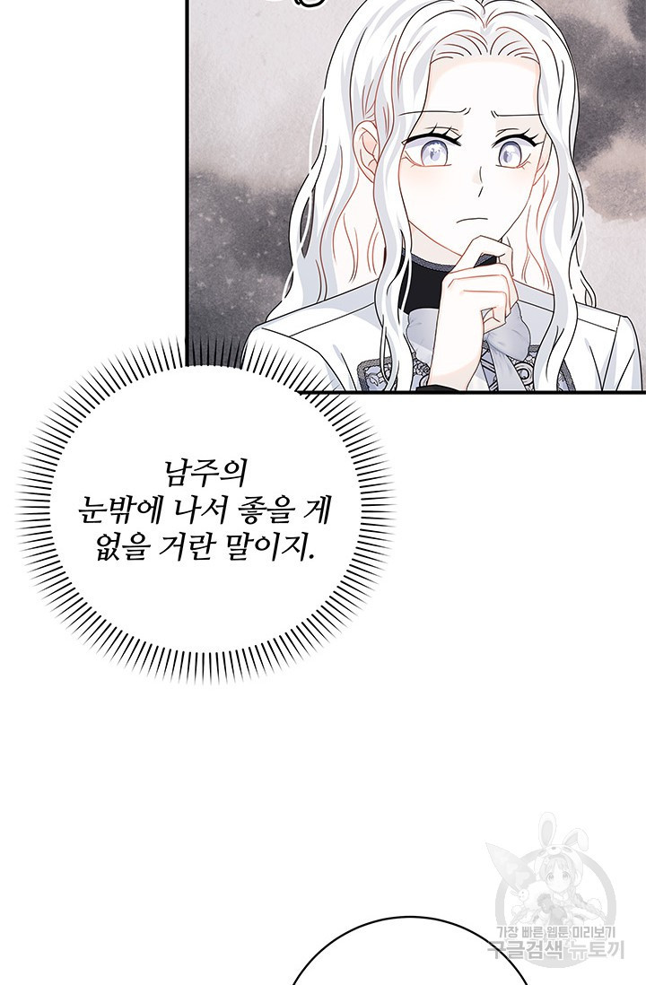 저 같은 정령에게 집착하지 마세요! 16화 15