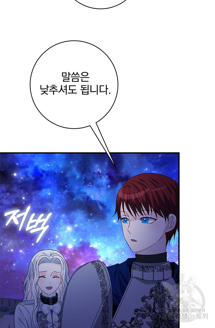 저 같은 정령에게 집착하지 마세요! 16화 18