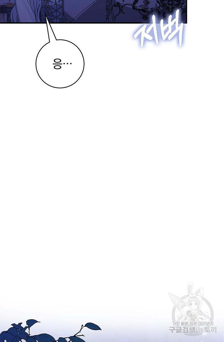 저 같은 정령에게 집착하지 마세요! 16화 19