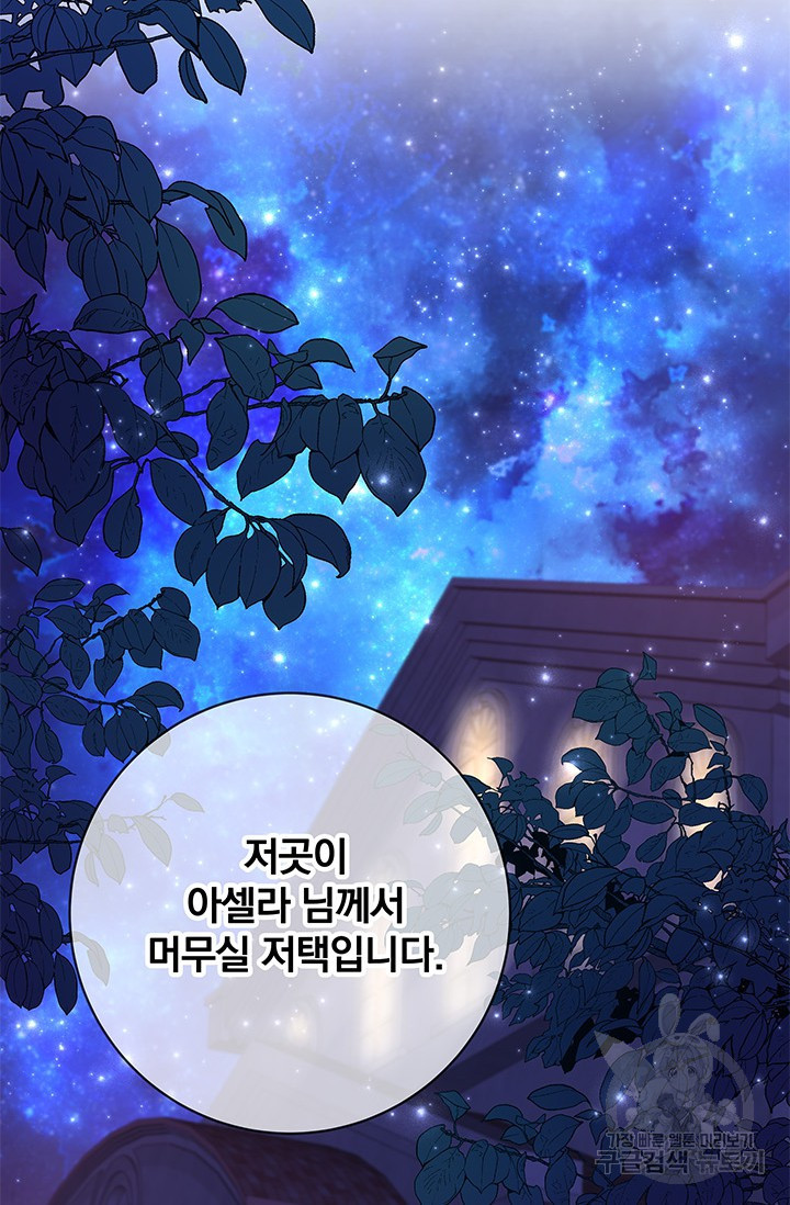 저 같은 정령에게 집착하지 마세요! 16화 20