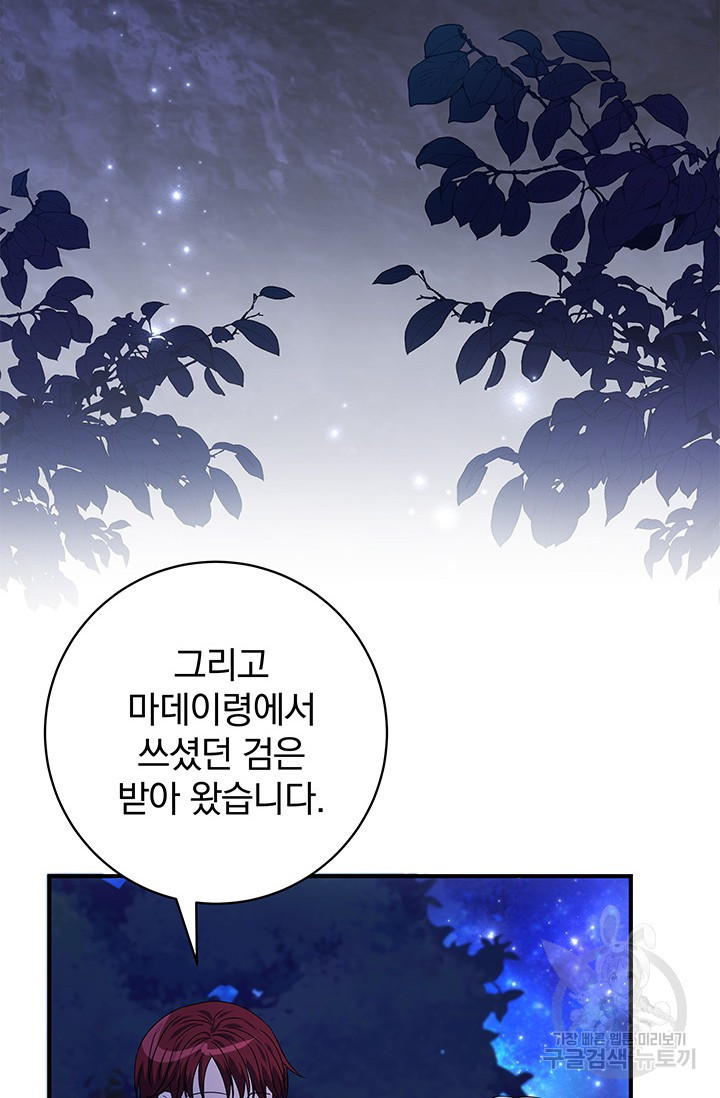 저 같은 정령에게 집착하지 마세요! 16화 22