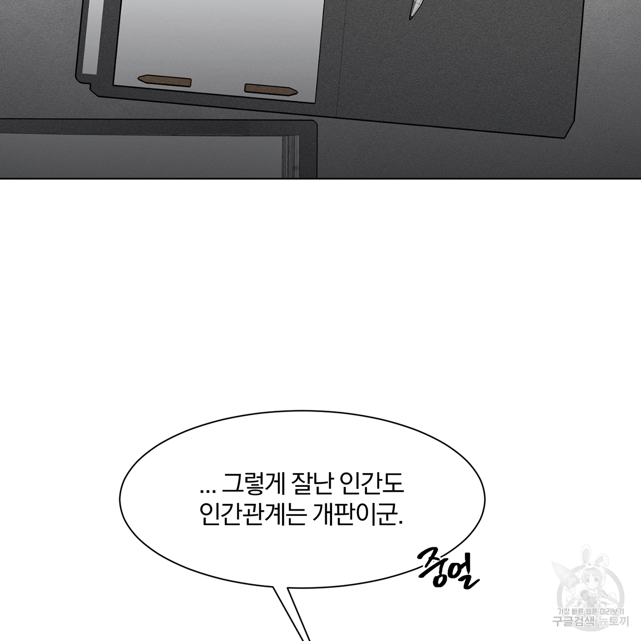 형의 애인 1화 9