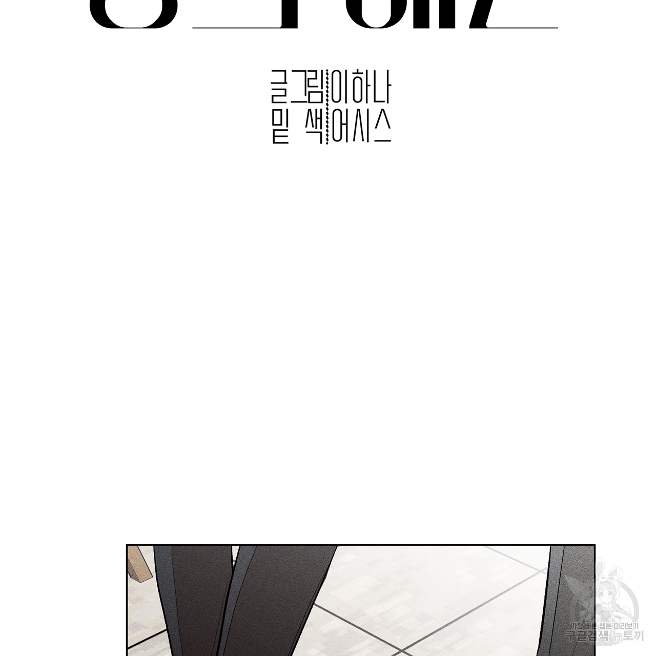 형의 애인 1화 25