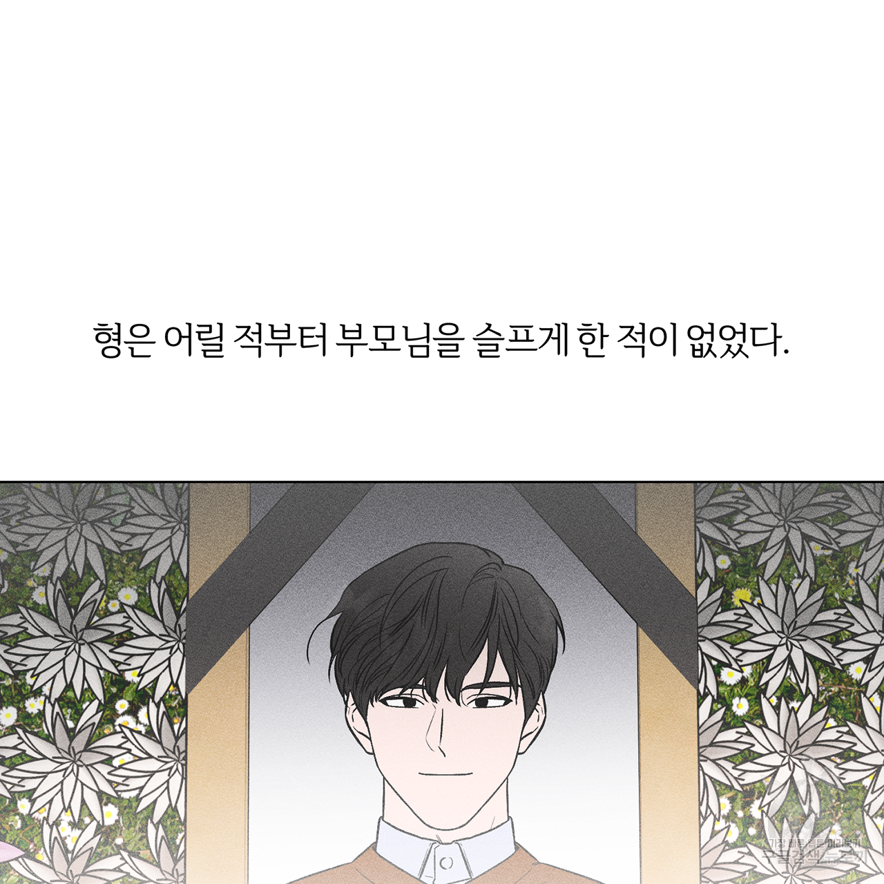 형의 애인 1화 32