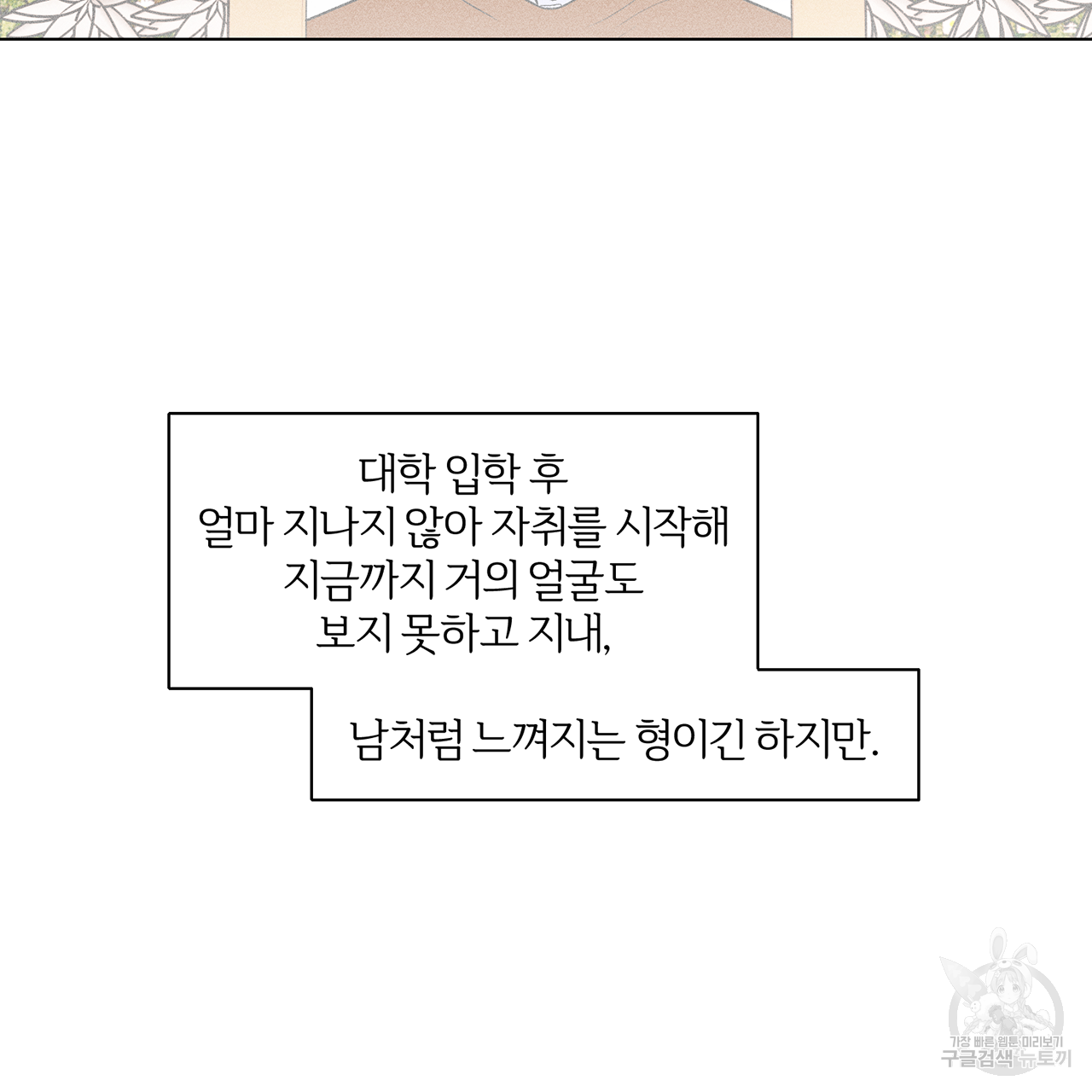 형의 애인 1화 33