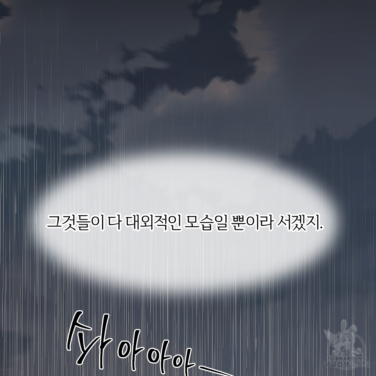 형의 애인 1화 45