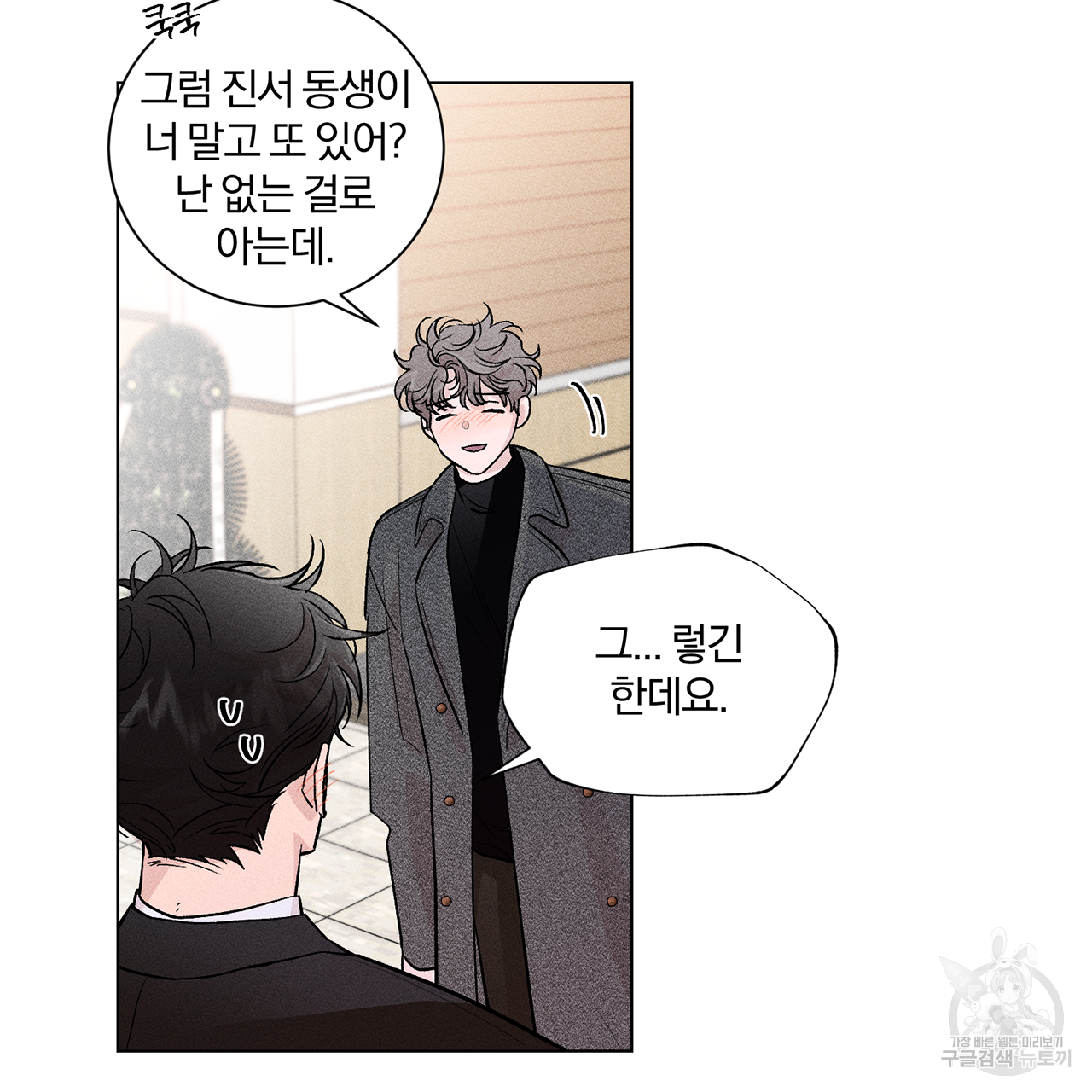 형의 애인 1화 76