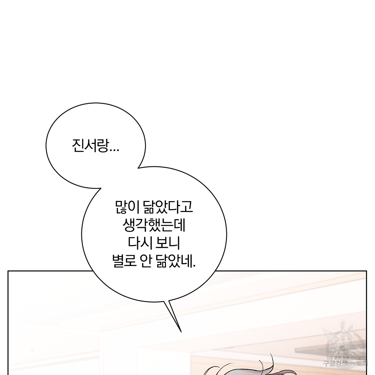 형의 애인 1화 77