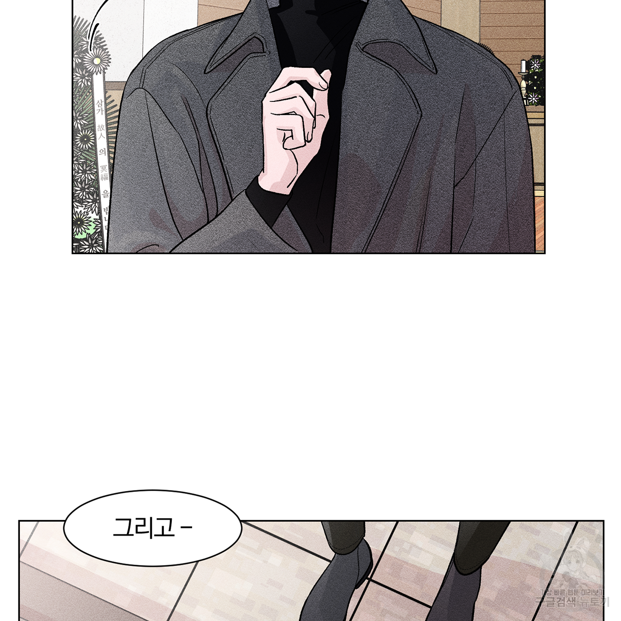 형의 애인 1화 84