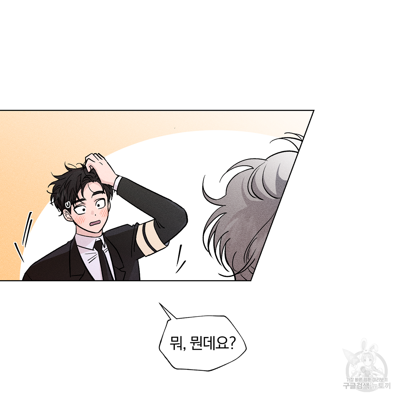 형의 애인 1화 86