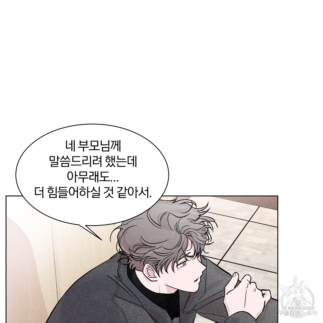 형의 애인 1화 88