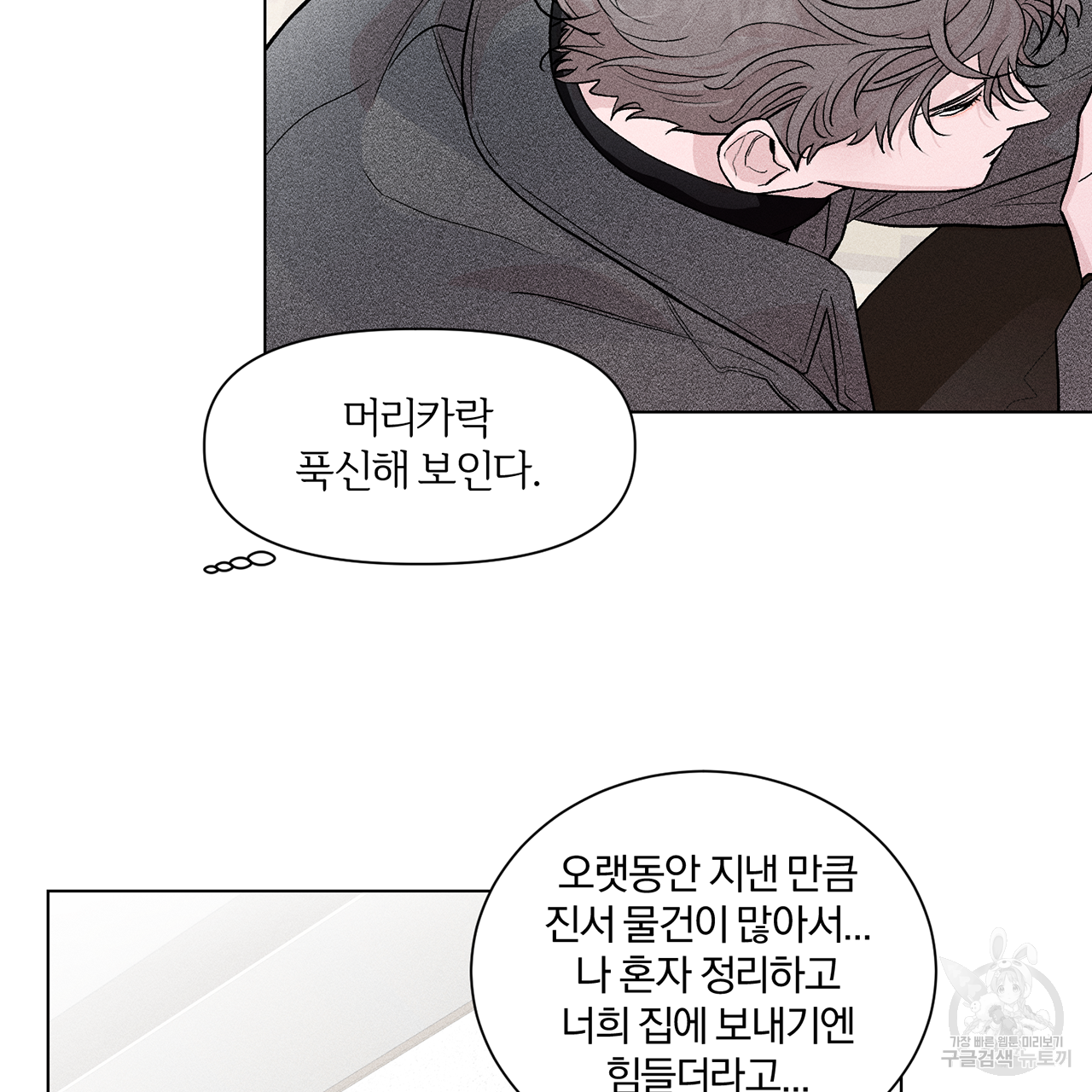 형의 애인 1화 90