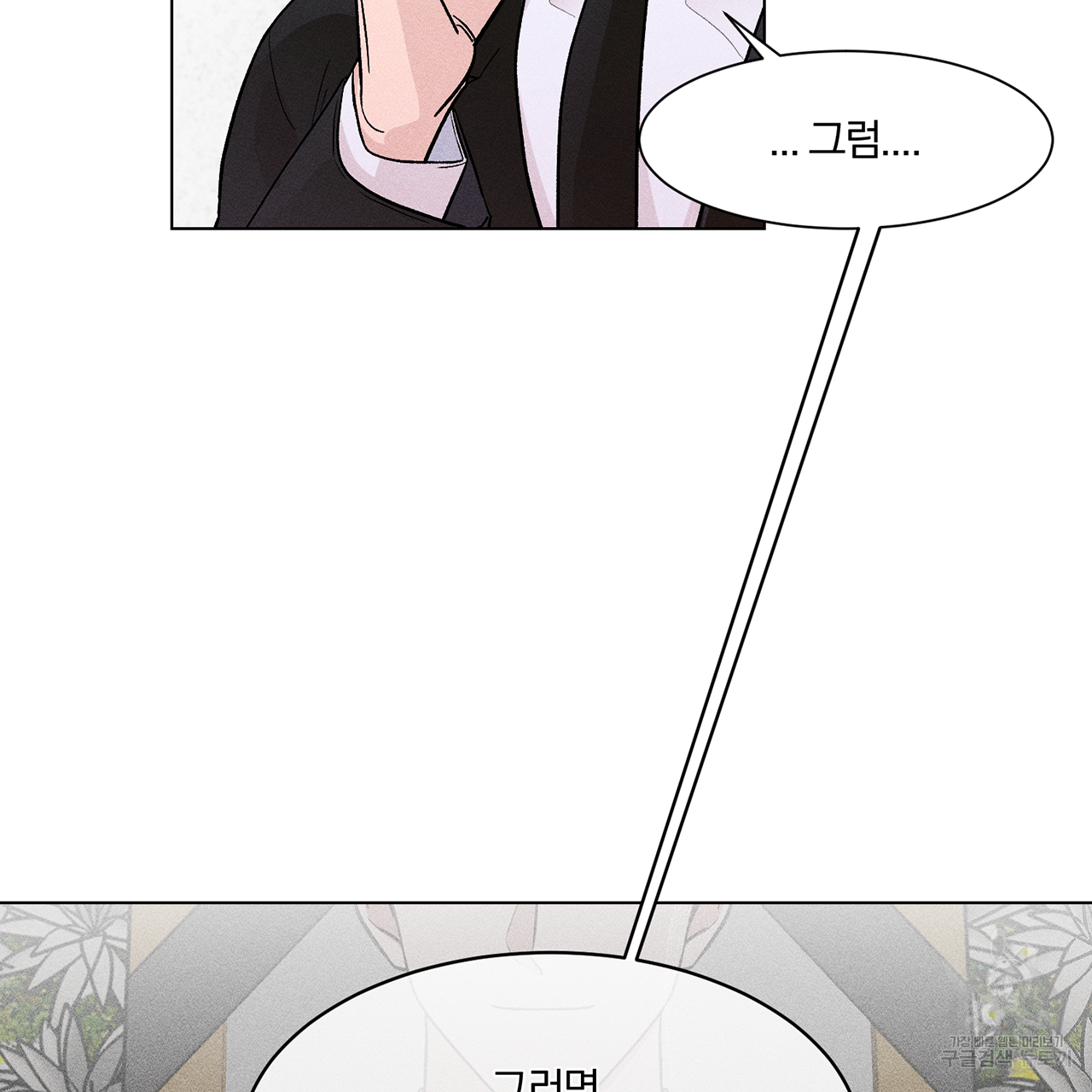 형의 애인 1화 100