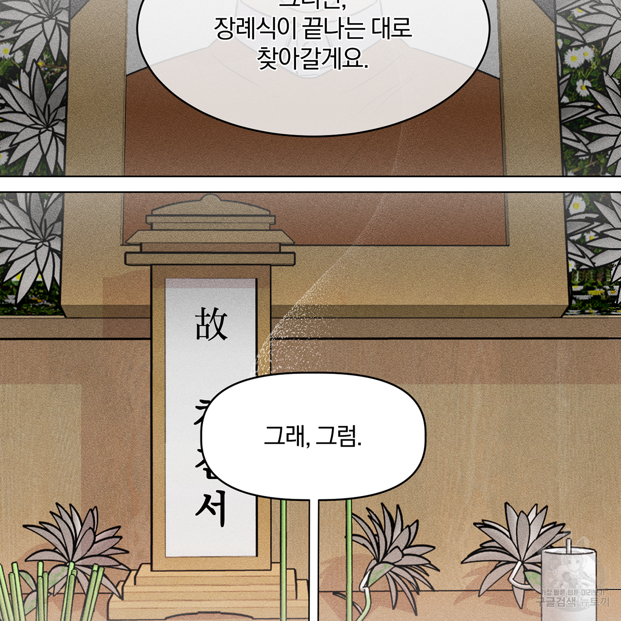형의 애인 1화 101