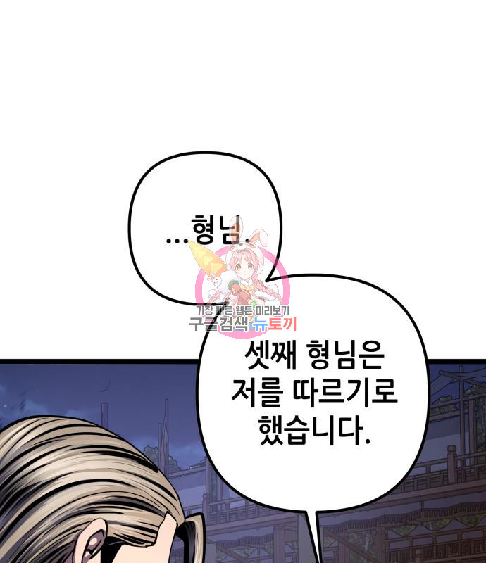 하북팽가 막내아들 55화 1