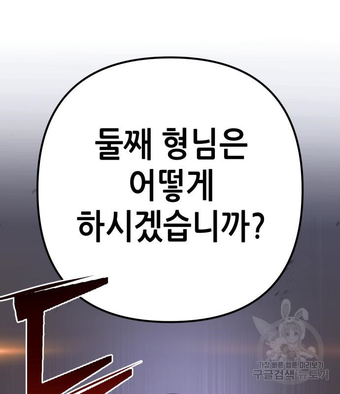 하북팽가 막내아들 55화 3