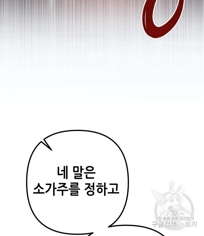 하북팽가 막내아들 55화 6