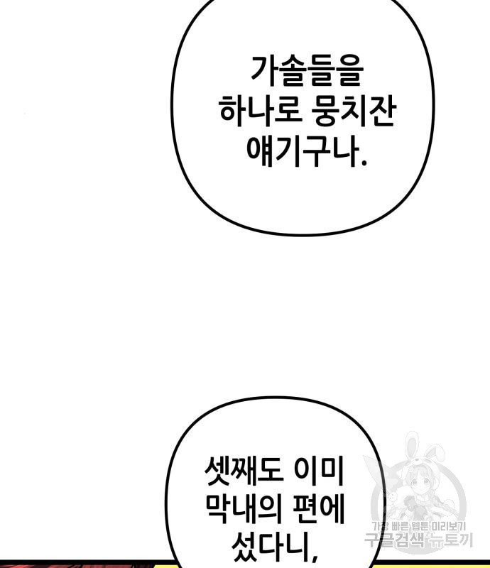 하북팽가 막내아들 55화 7