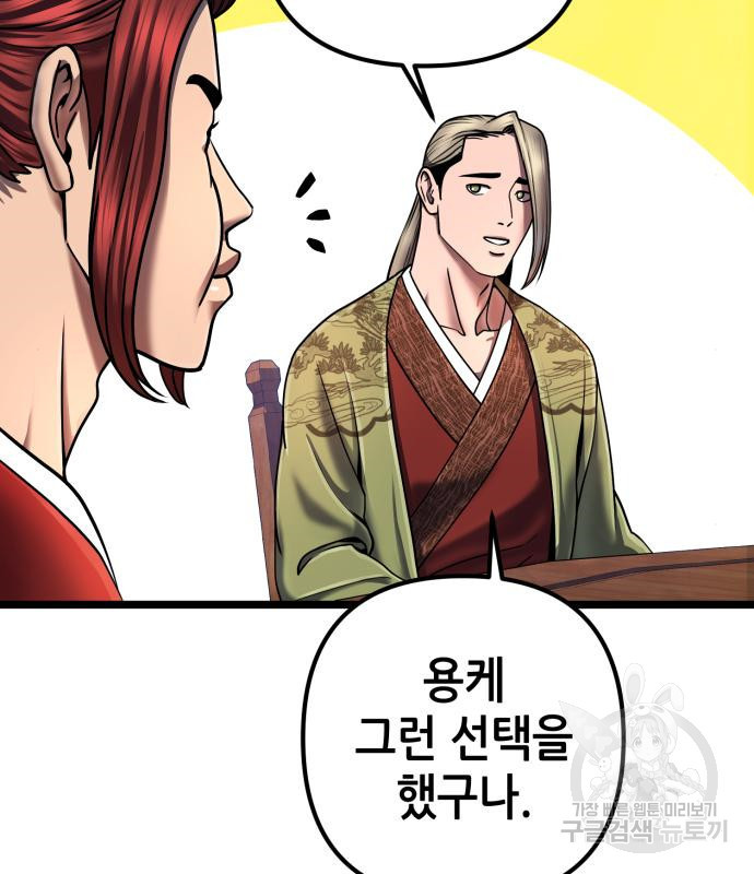 하북팽가 막내아들 55화 8