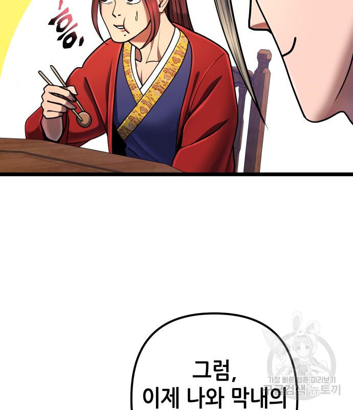 하북팽가 막내아들 55화 10
