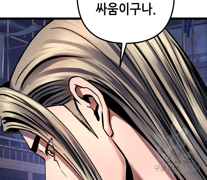 하북팽가 막내아들 55화 11