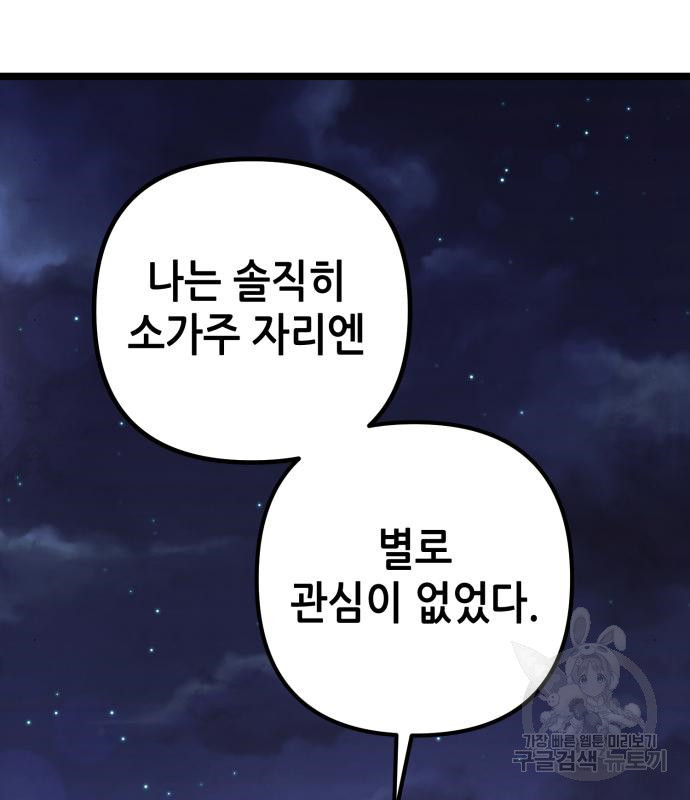 하북팽가 막내아들 55화 13