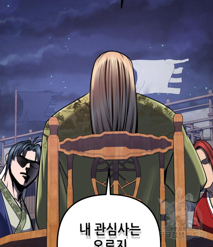 하북팽가 막내아들 55화 14